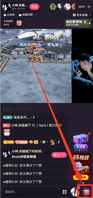 花秀直播点击直播间礼物按钮