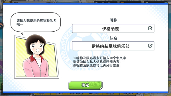 队长小翼最强十一人创建球队