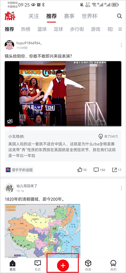虎扑APP发帖