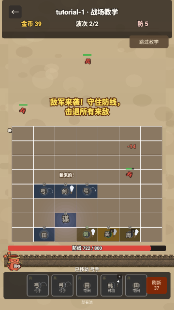 阵守三国关卡防守截图