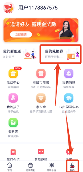 掌门好家长兑换券查看教程