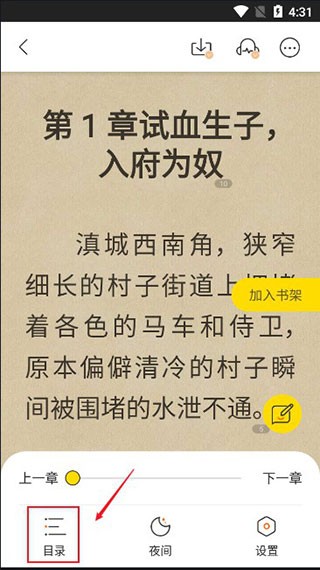 得间免费小说目录页面截图