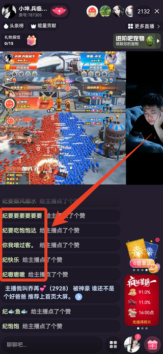 花秀直播点击直播间用户昵称