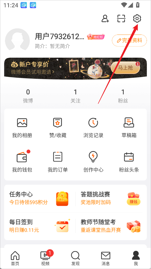 微博轻享版设置教程