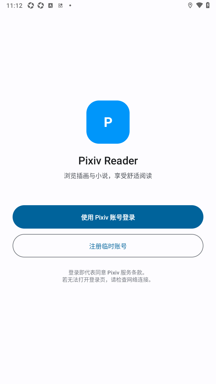 Pixiv Reader账号登录方式
