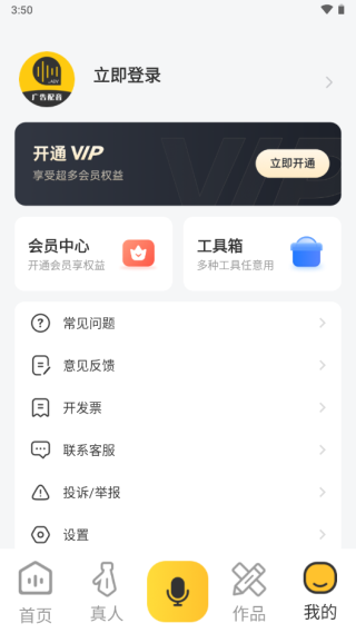 广告配音大全app个人中心截图