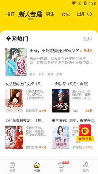 得间免费小说首页截图
