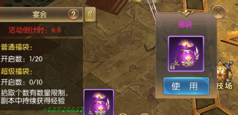 奇迹之剑午间宴会福袋奖励