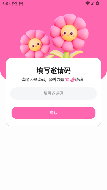 雅颂ai邀请码填写页面