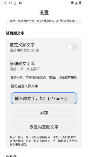 喵喵助手添加自定义颜文字