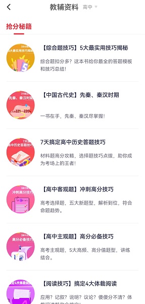掌门好家长解锁教辅资料