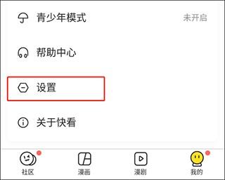 哔咔庇护所进入设置页面