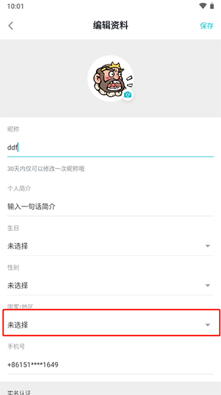 taptap国家地区修改截图