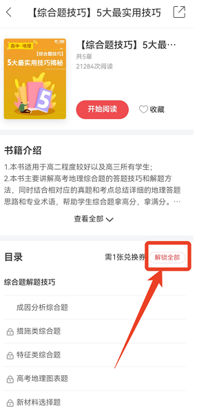 掌门好家长兑换教辅资料