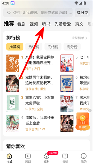 得间免费小说极速版听书频道截图