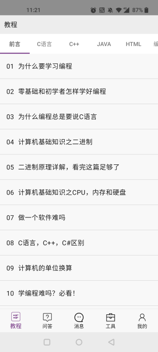 手机编程王首页编程知识