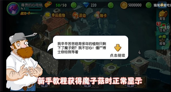 植物大战僵尸全明星qwq版本新手任务