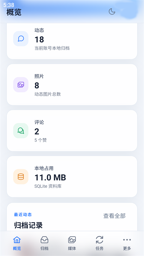 QzoneArchive照片视频查看截图