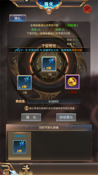 奇迹之剑装备强化锻造
