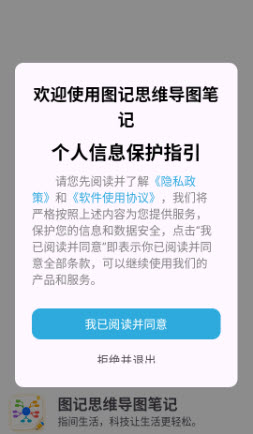 图记思维导图笔记使用方法