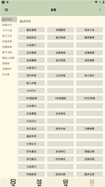 终点看书app书籍题材