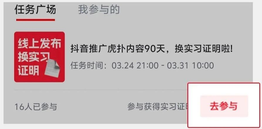 虎扑实习证明活动任务