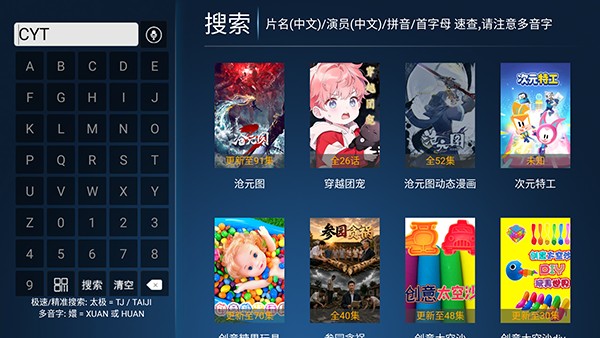 猫猫影视TV版搜索影片方法