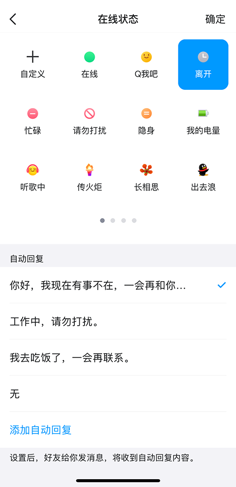 QQ2026设置自动回复教程
