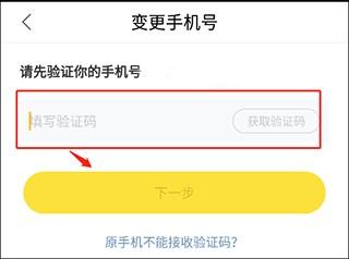 哔咔庇护所验证手机号完成换绑
