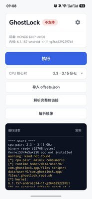 GhostLock设置功能页面