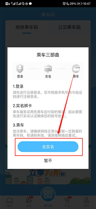 东莞通app实名认证页面