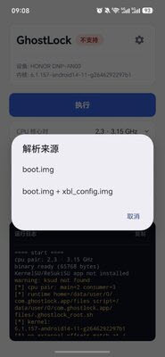 GhostLock解析结果页面