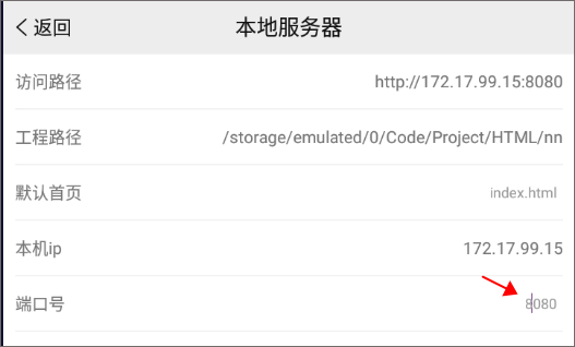 手机编程王修改服务器端口