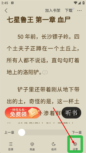 得间免费小说阅读设置截图