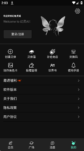 幻象AI对话软件角色广场