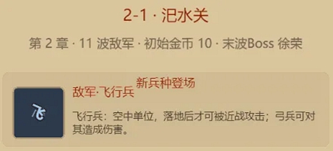 阵守三国飞行兵敌方兵种介绍截图