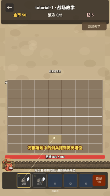 阵守三国士兵上阵战斗截图