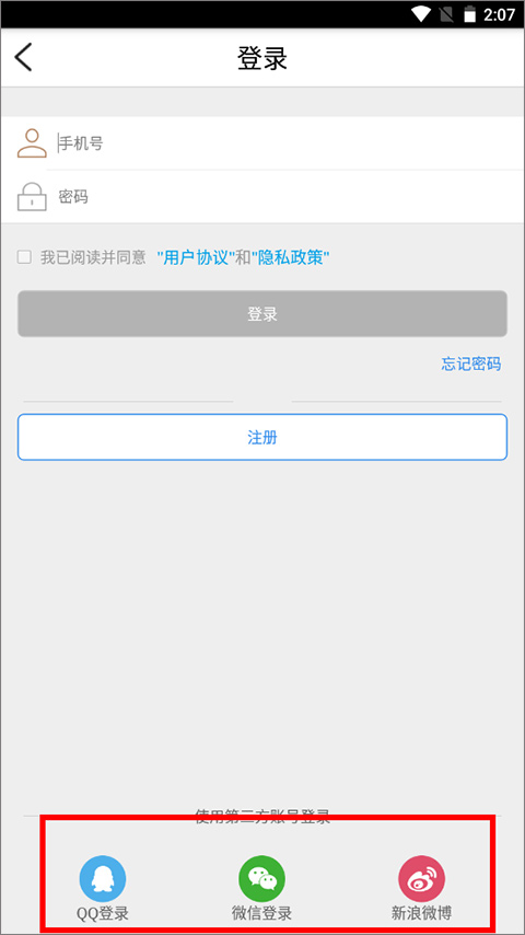 幸福万盛APP第三方登录截图