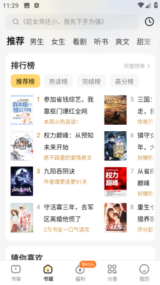 得间免费小说APP首页截图