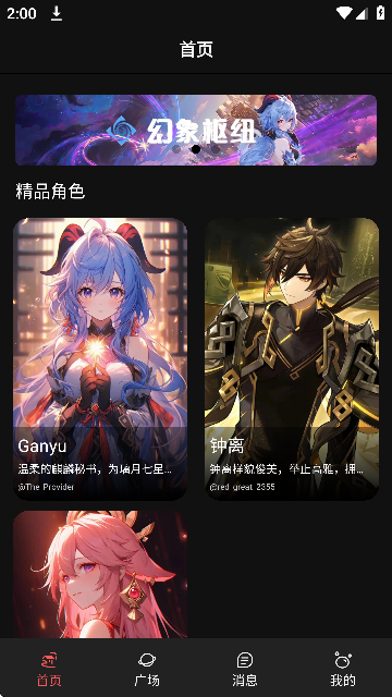 幻象AI对话软件首页