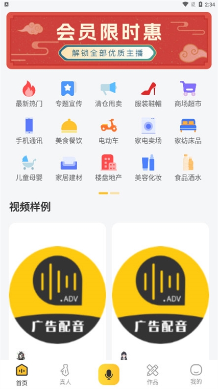 广告配音大全app添加背景音乐步骤截图