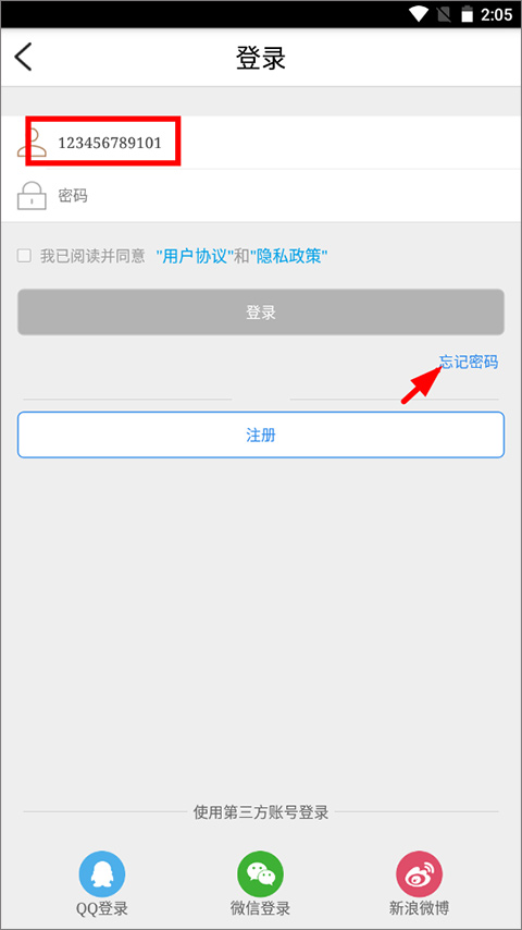 幸福万盛APP找回密码截图