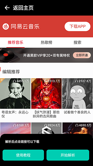 汐音解析盒网易云音乐
