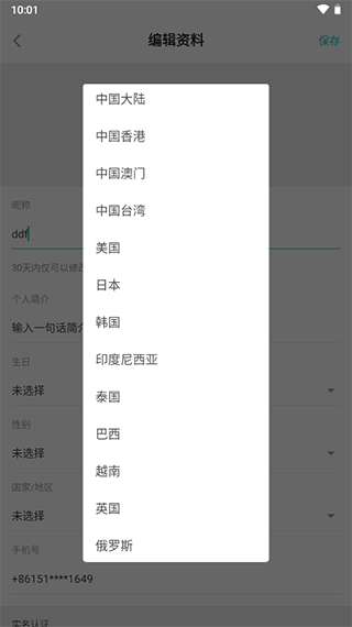 taptap地区选择截图