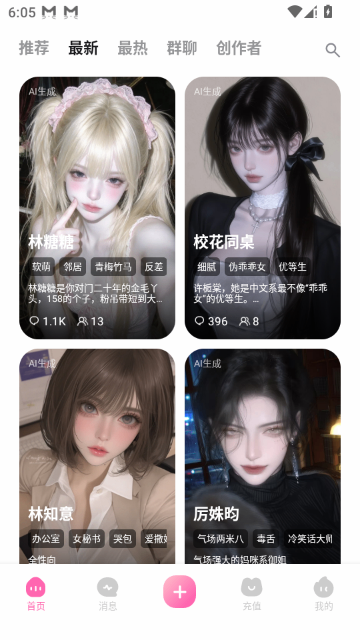 雅颂ai最新角色页面