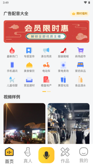 广告配音大全app首页功能截图