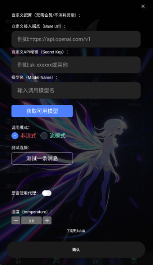 幻象AI对话软件模型配置