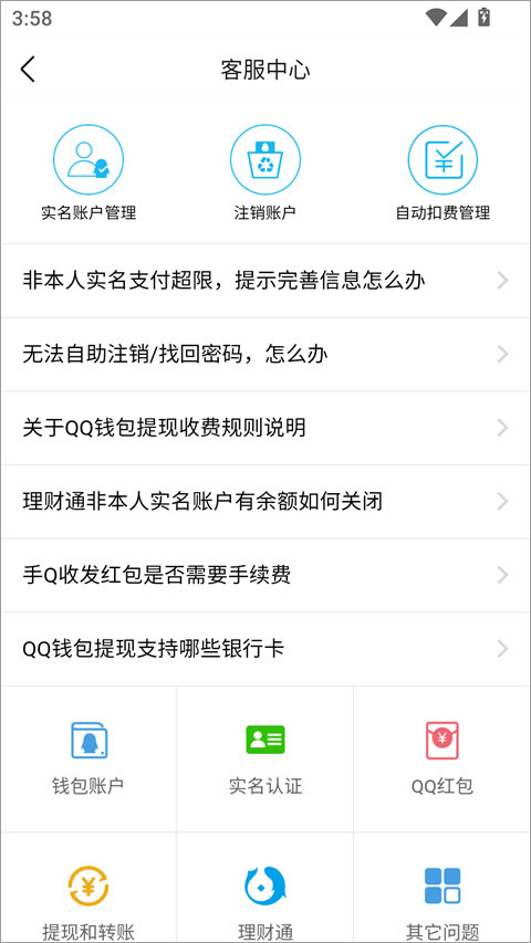 手机QQ关闭自动续费教程