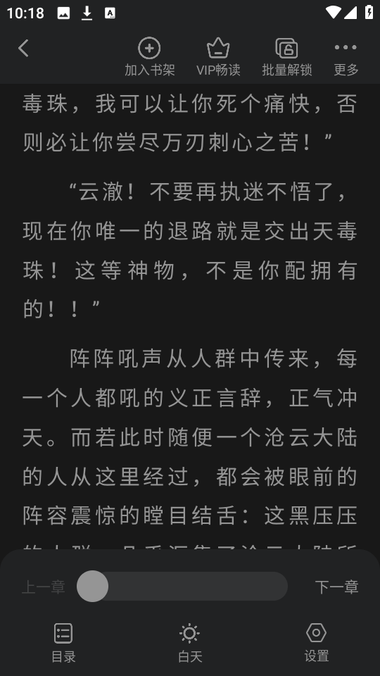 终点看书开启夜间模式