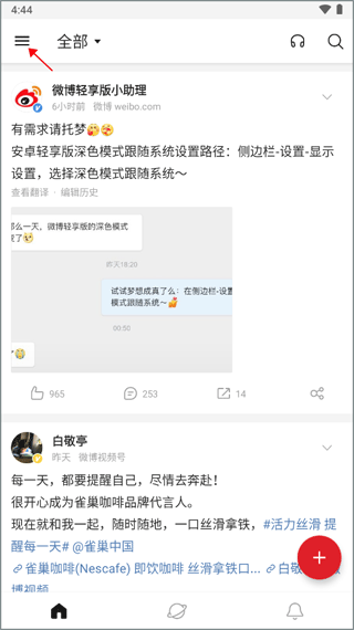 微博轻享版发布微博教程